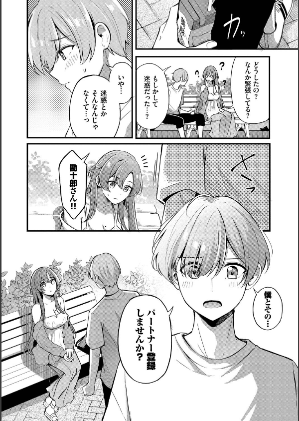 Melt with you_12枚目の画像